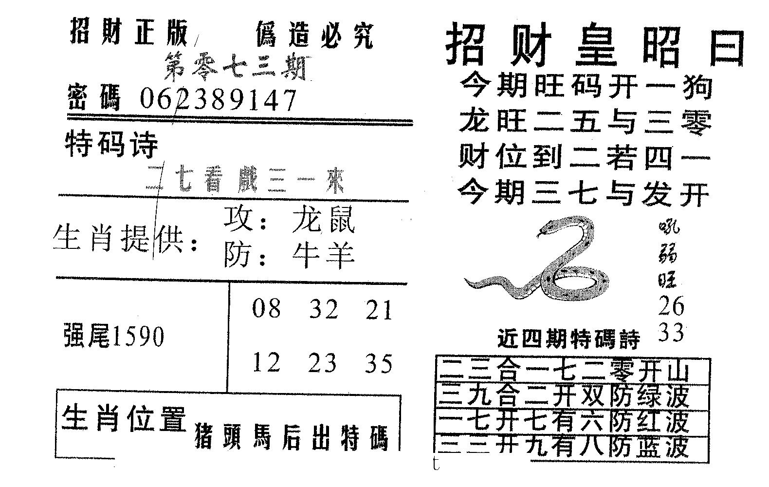 招财皇 第73期