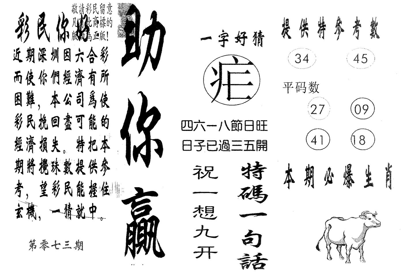 助你赢 第73期