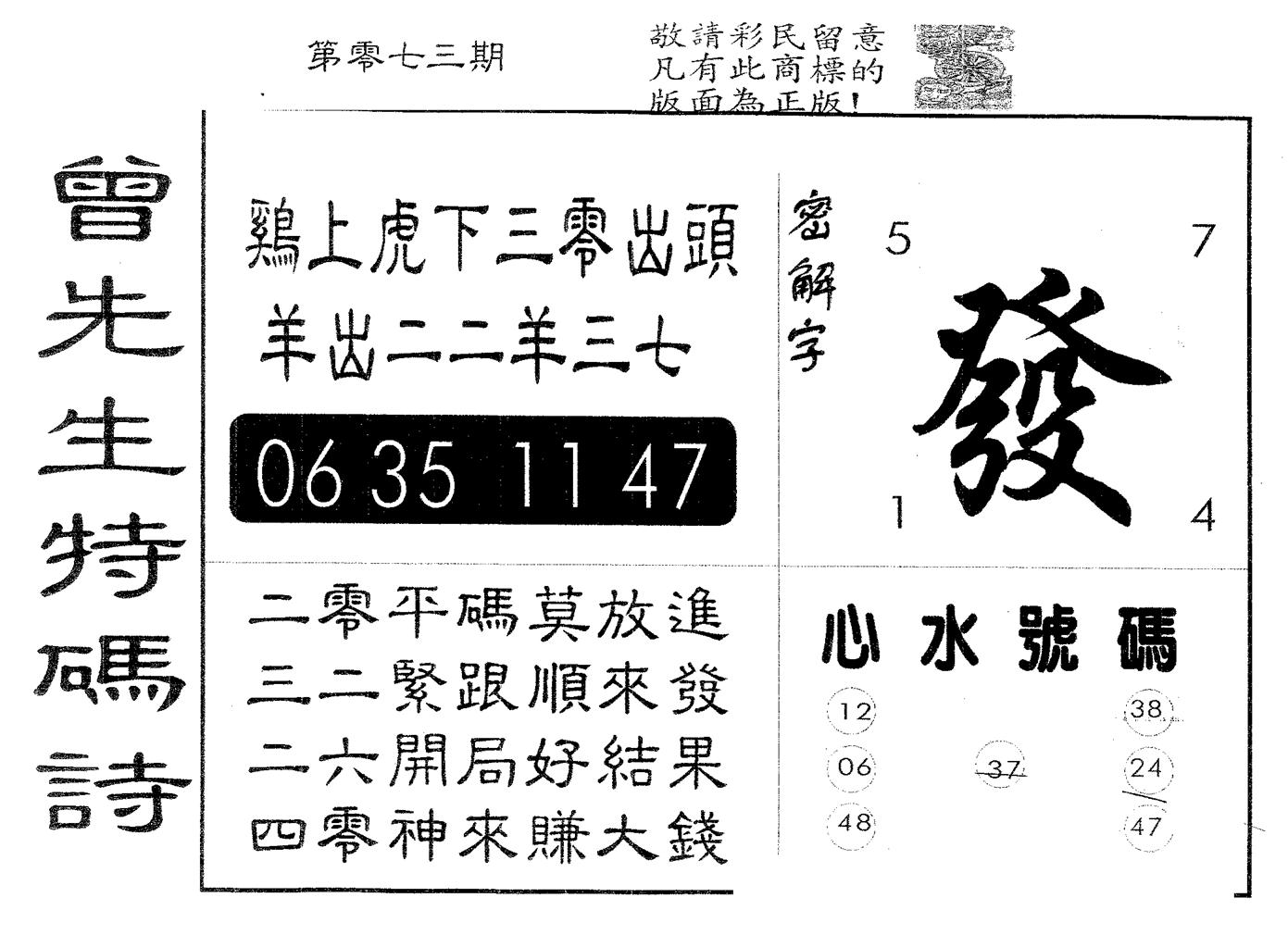 曾特码诗 第73期