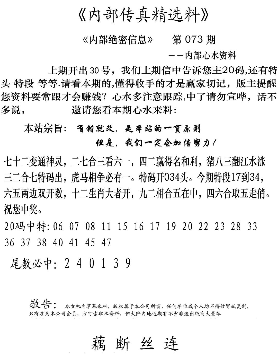 内部传真精选料(新图) 第73期