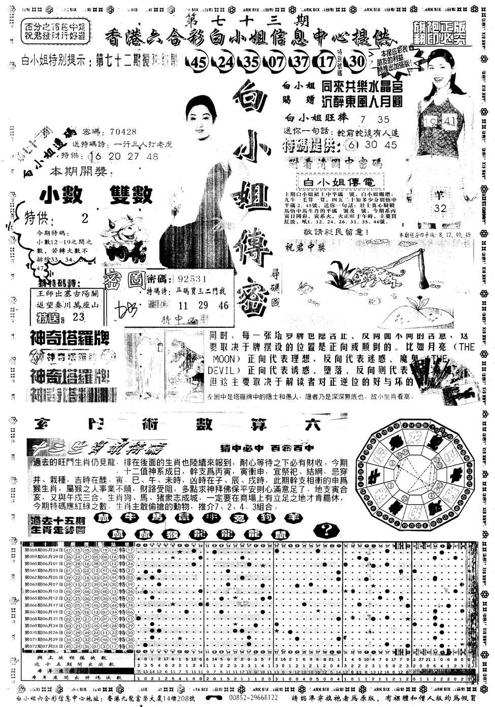另版白姐旗袍A 第73期