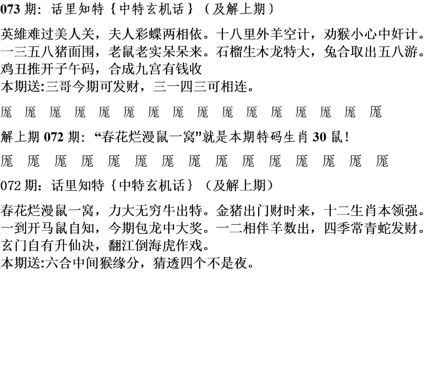 天津正版话里知特 第73期