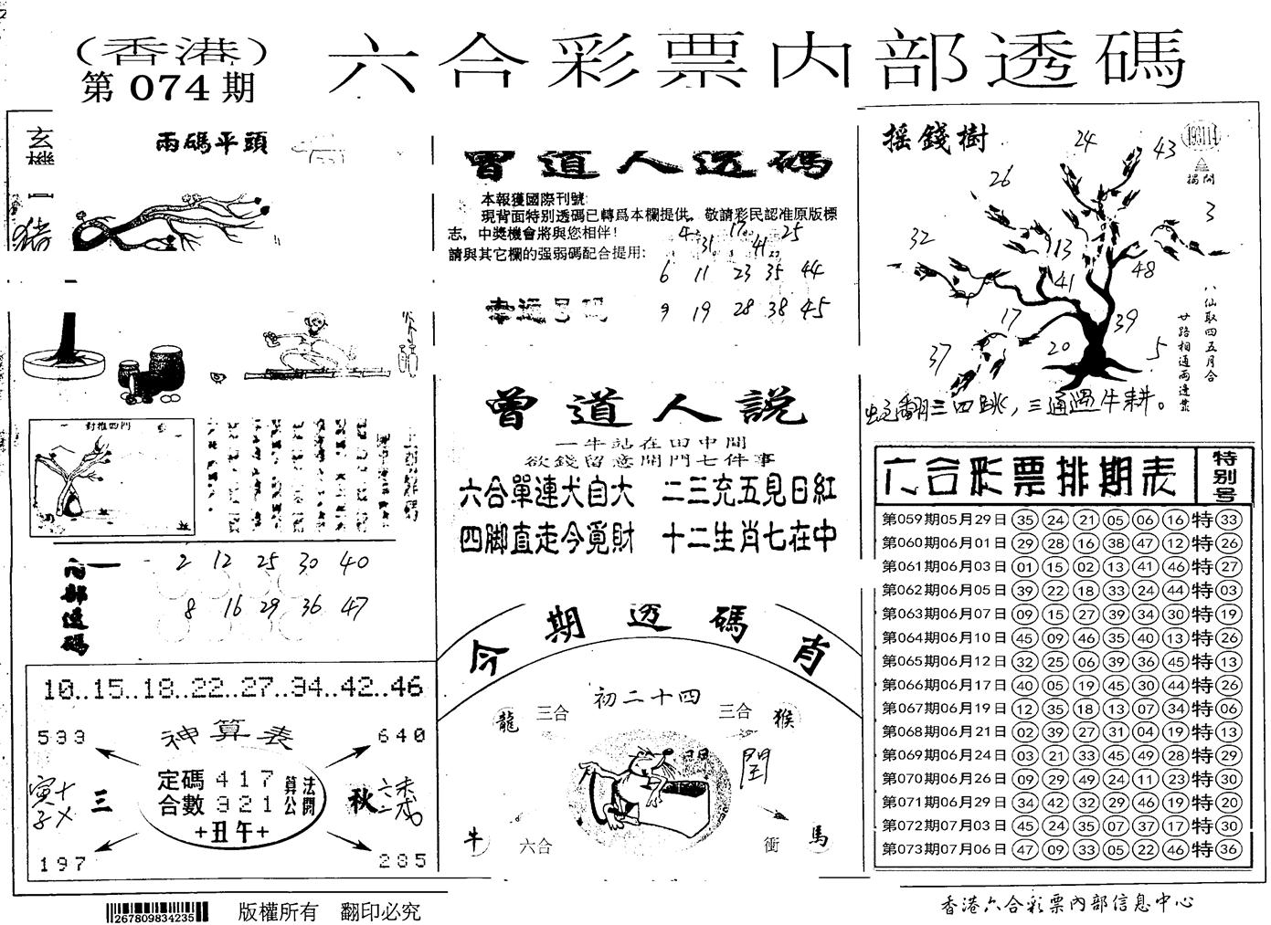 内部透码(信封) 第74期