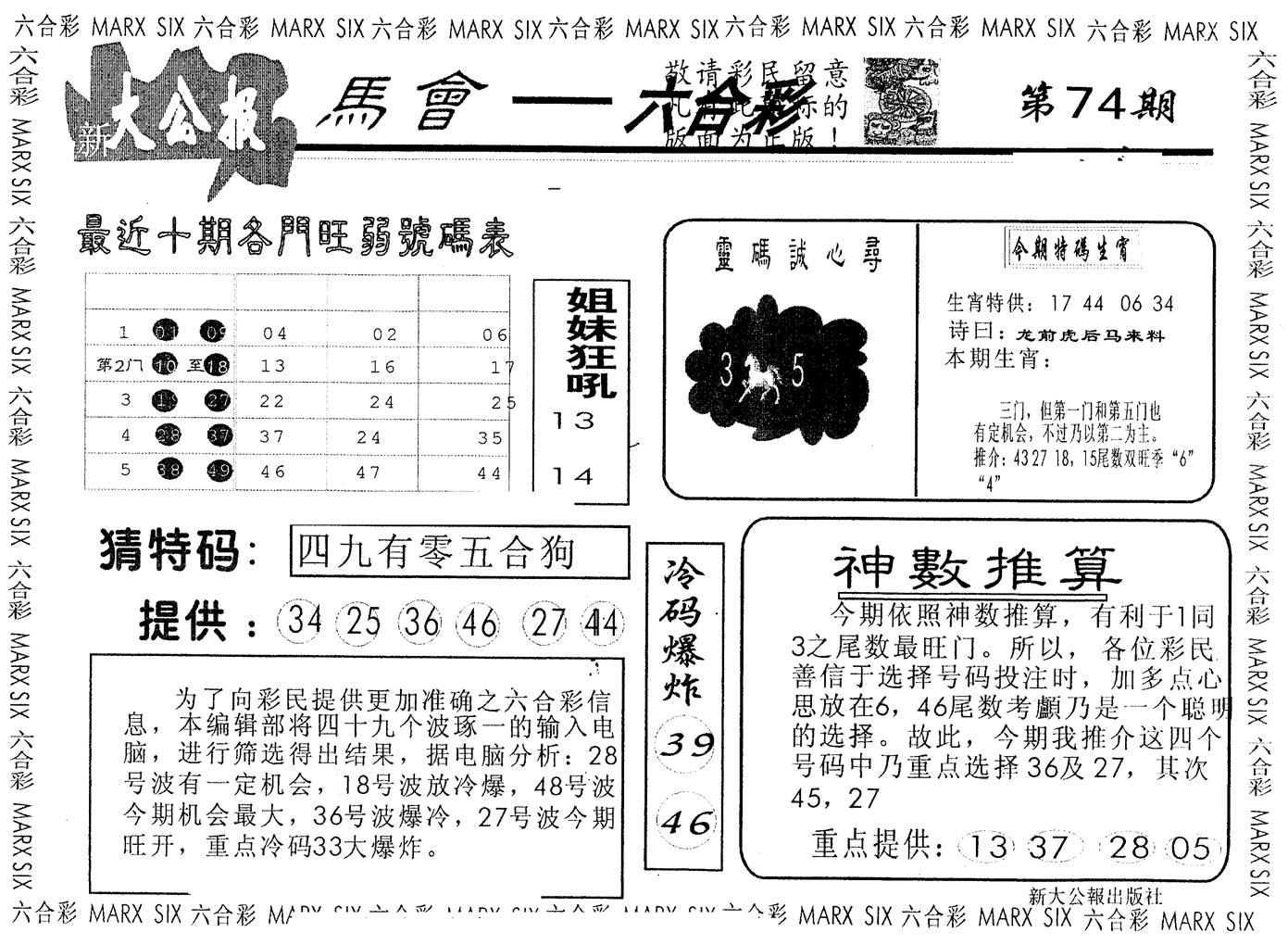 另版大公报 第74期