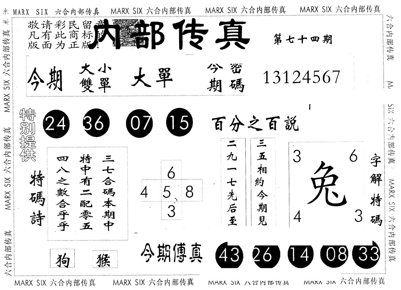 另版内部传真 第74期