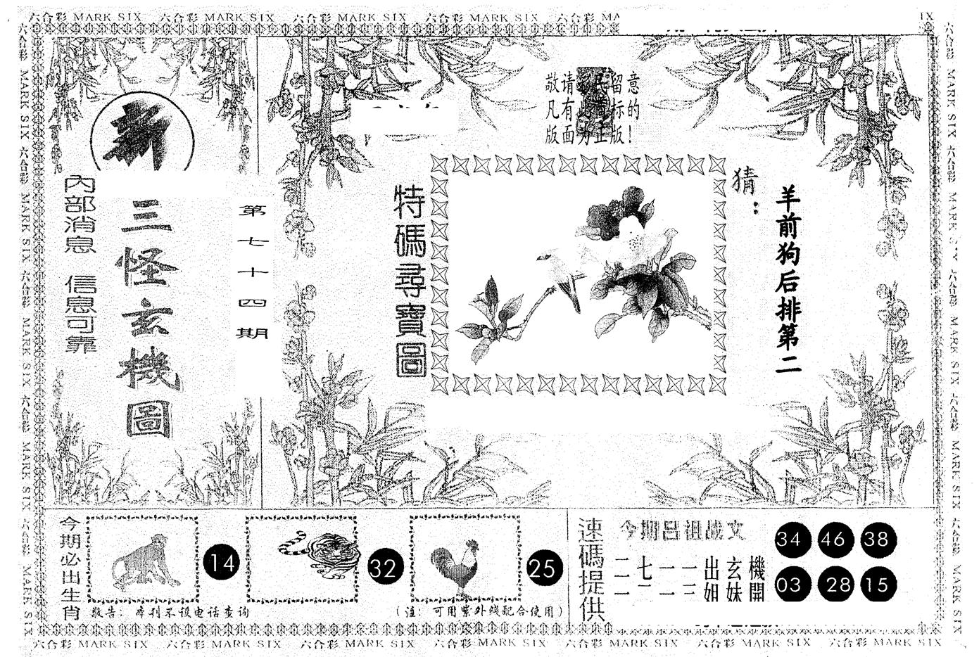 另版新三怪 第74期