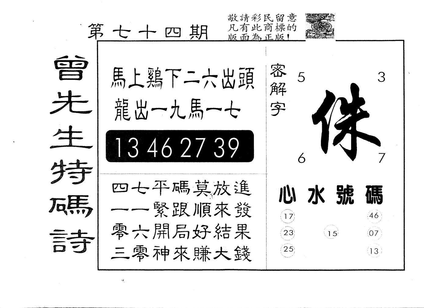 另版曾道人特码诗 第74期