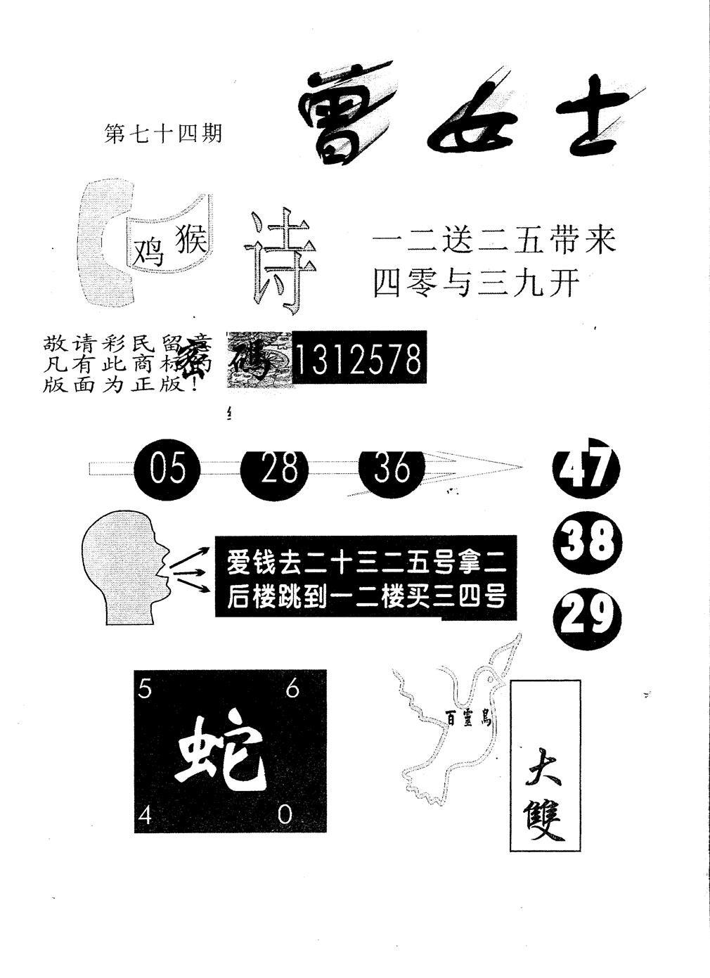 另版曾女士百灵鸟 第74期
