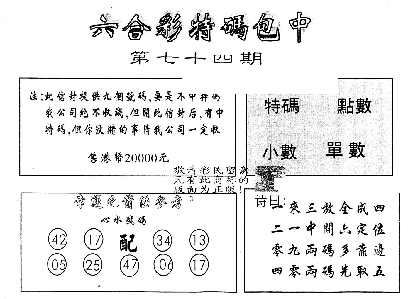 另版2000包中特 第74期