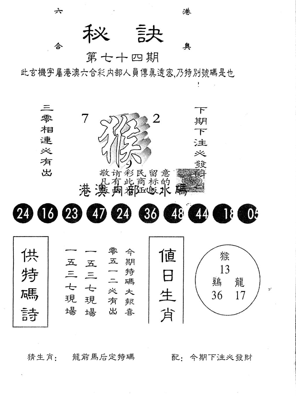 另版秘诀 第74期