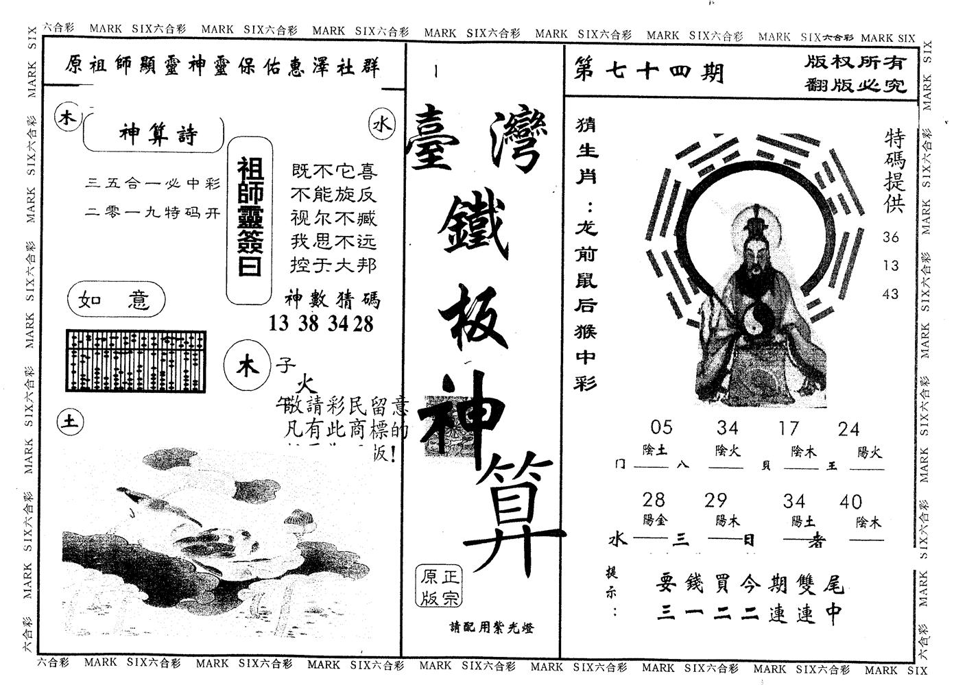 另版台湾铁板 第74期