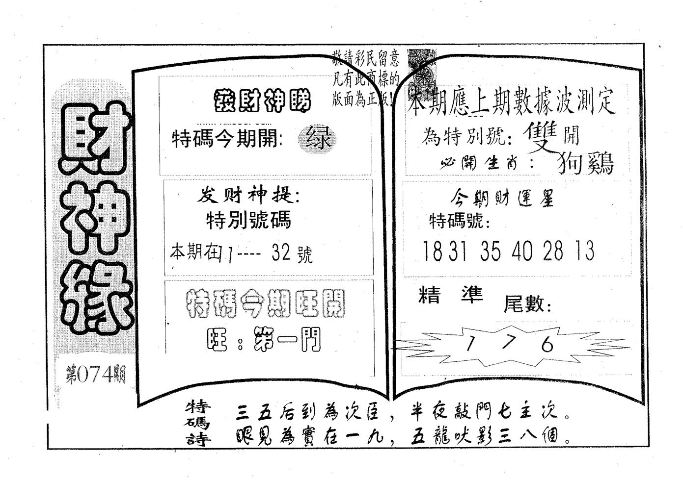 财神缘 第74期