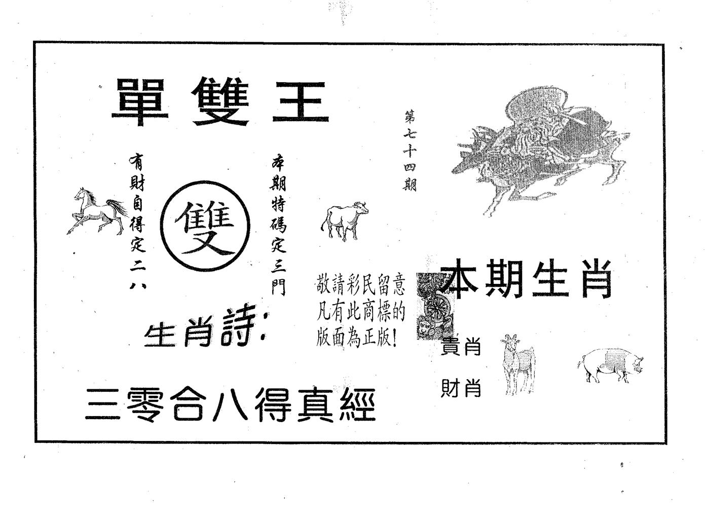单双王A 第74期