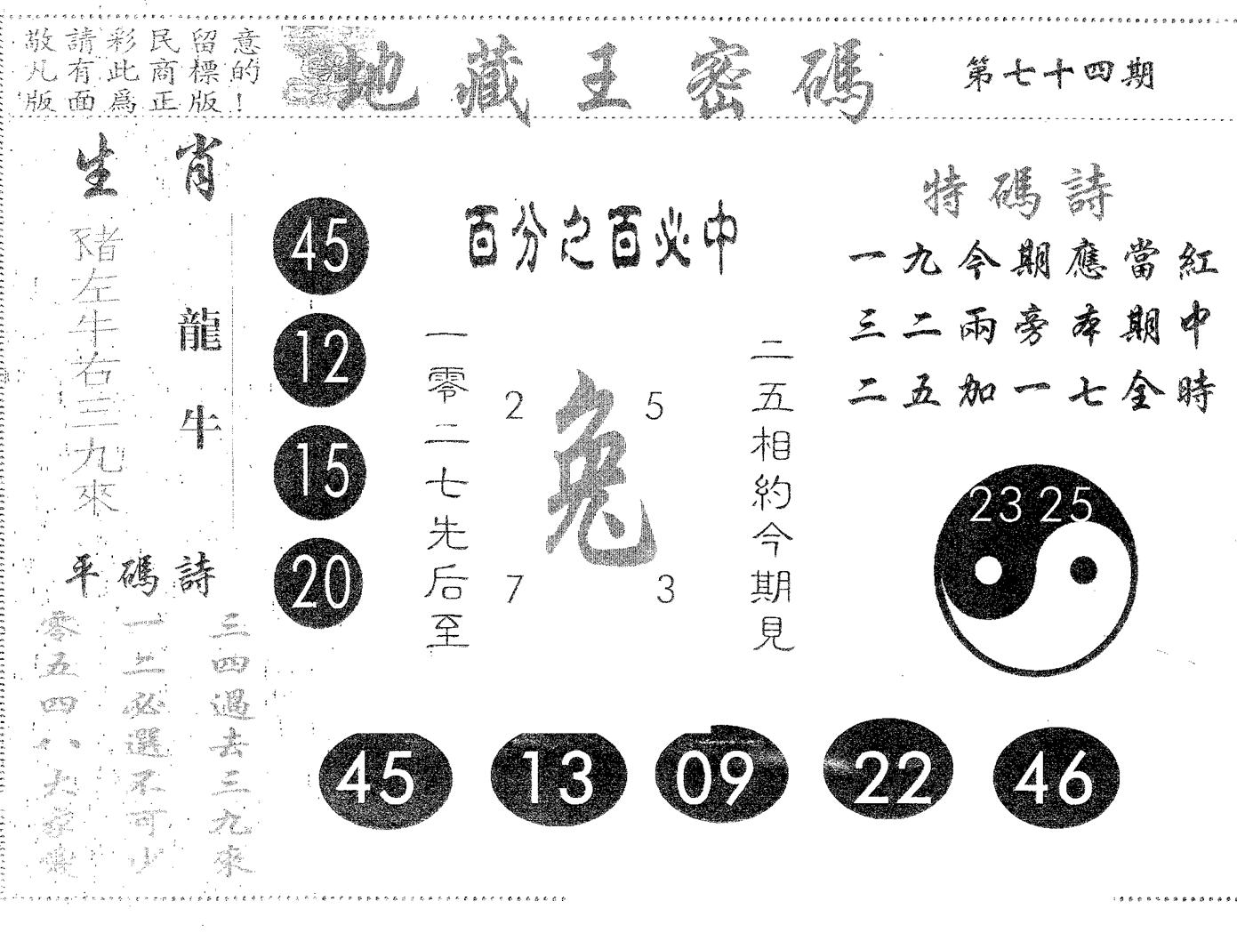 地藏王密码 第74期
