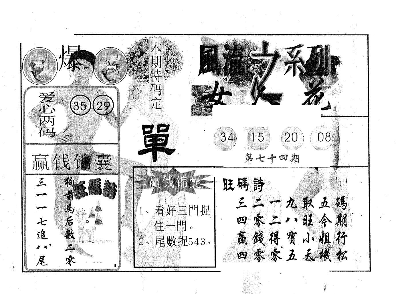 风流系列-3 第74期