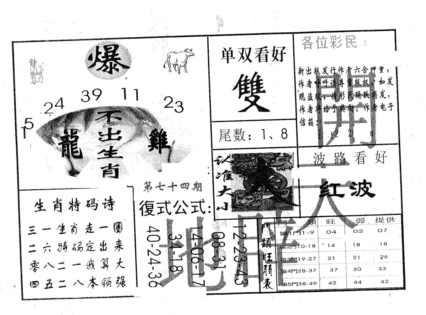 开天辟地 第74期