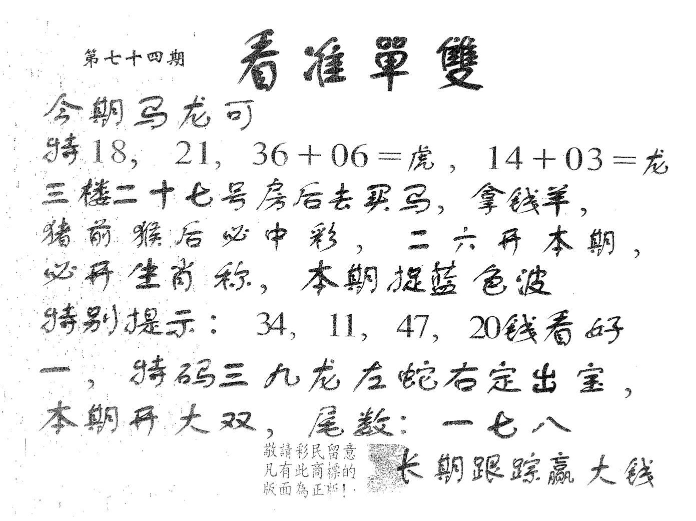 看准单双 第74期