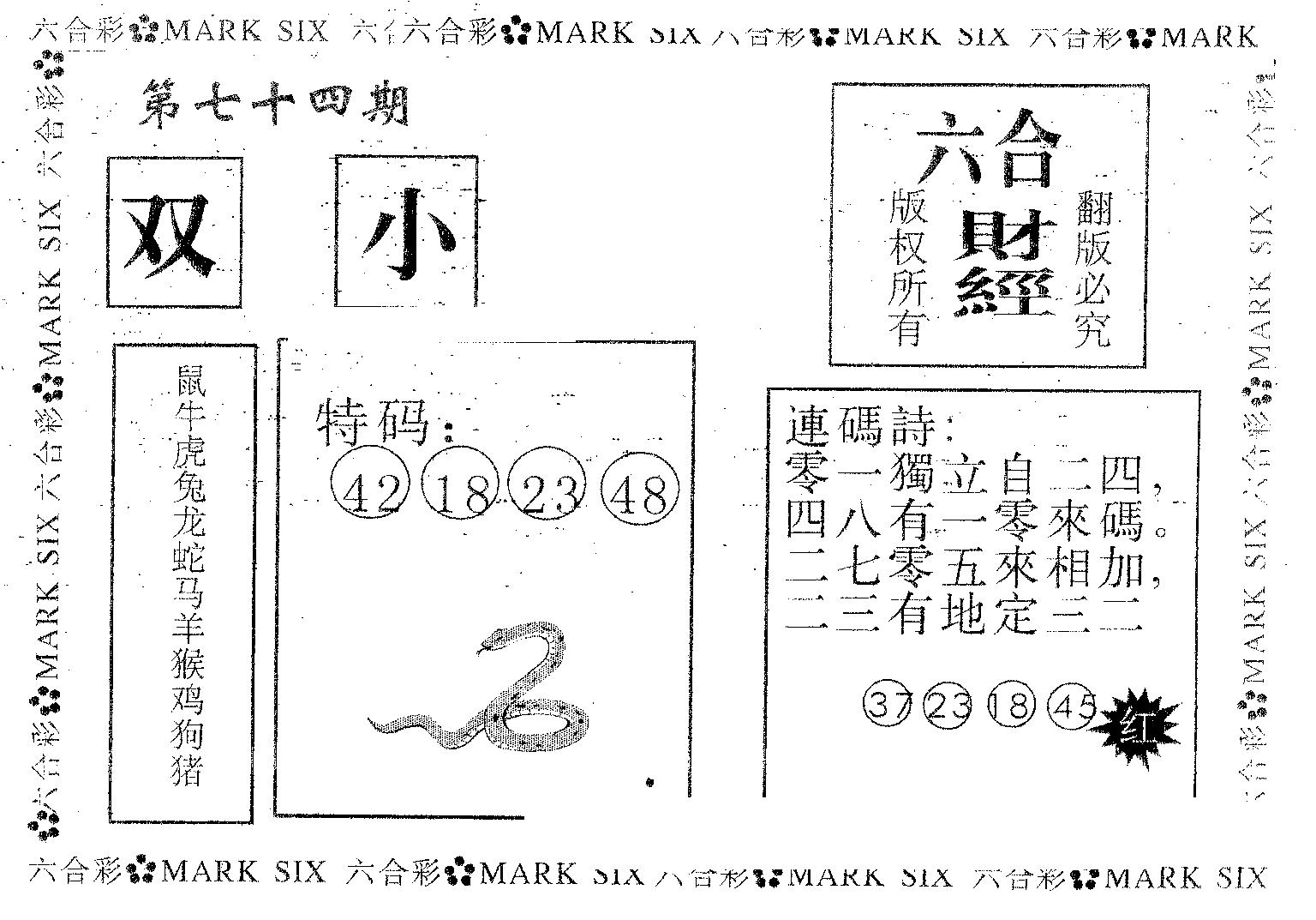 六合财经 第74期