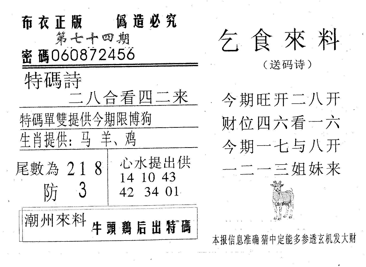 乞食来料 第74期