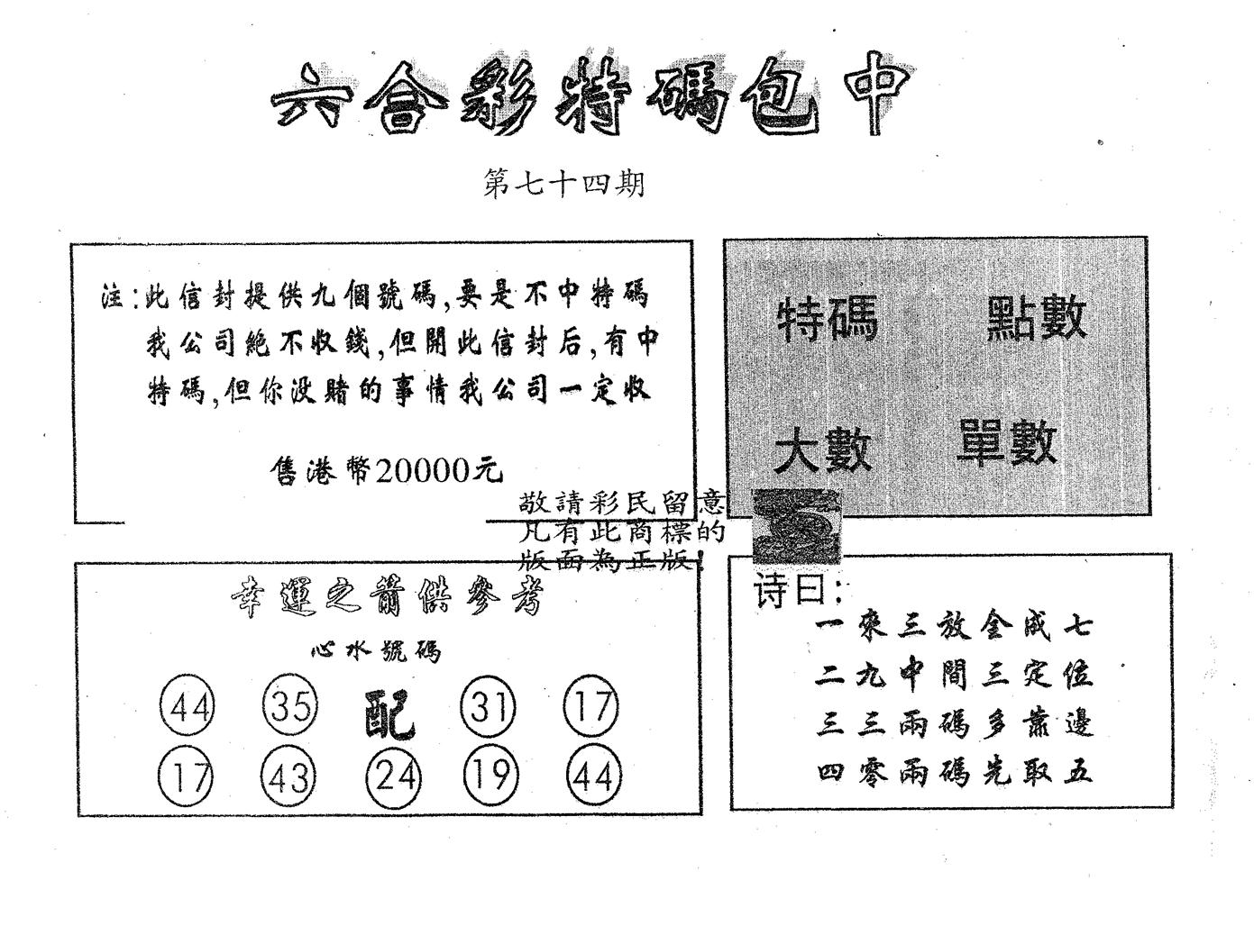 20000包中A 第74期