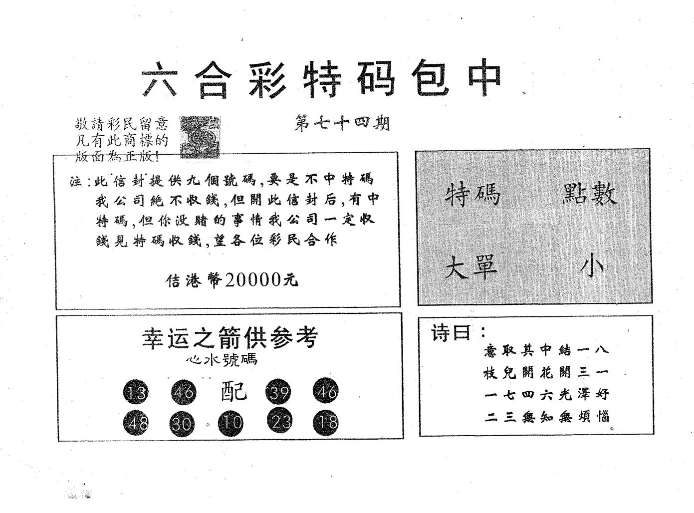 20000包中B 第74期