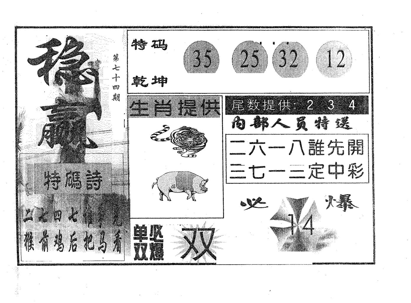 稳赢 第74期