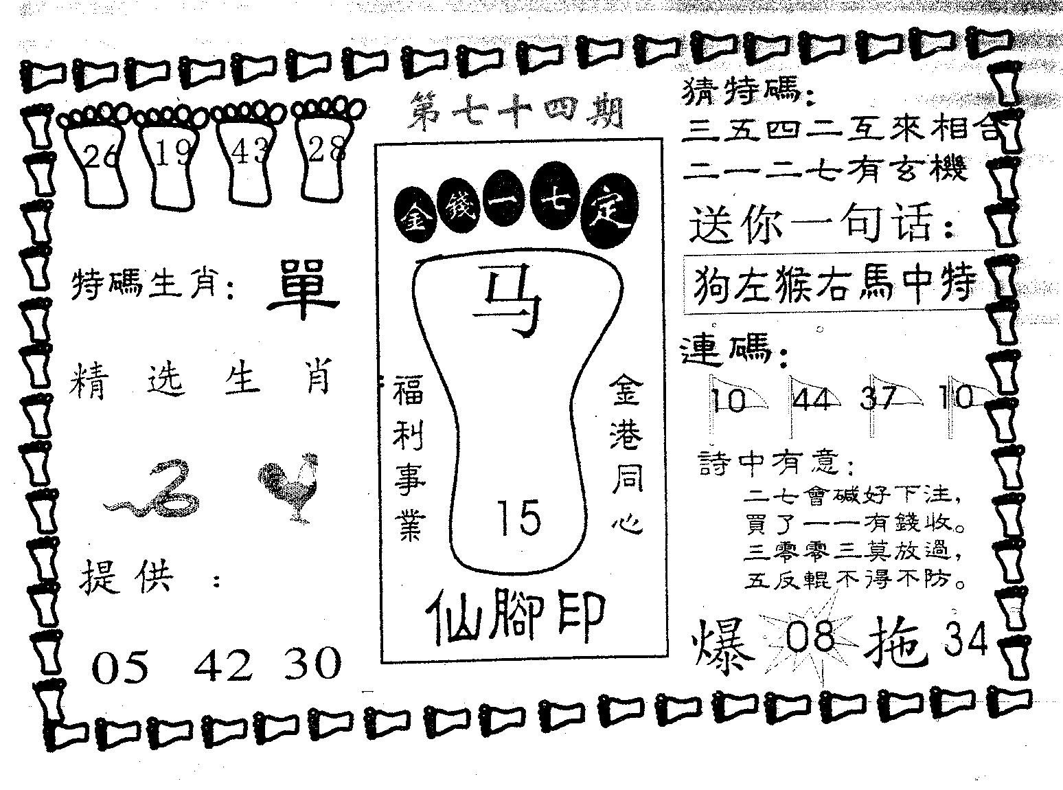 仙脚印 第74期