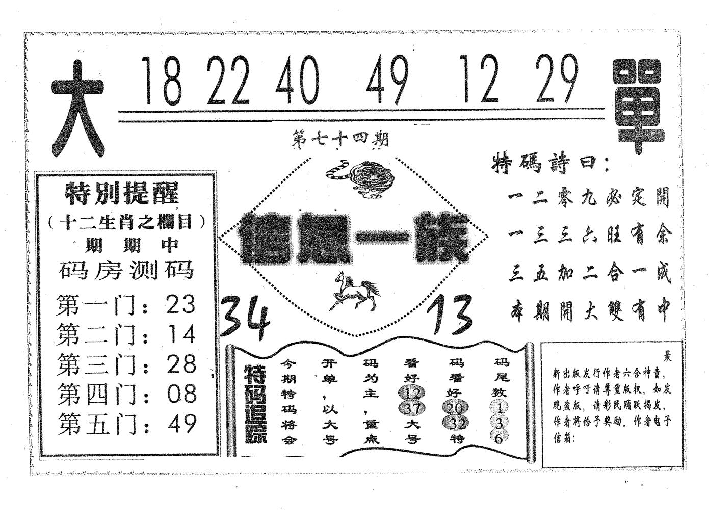 信息一族 第74期