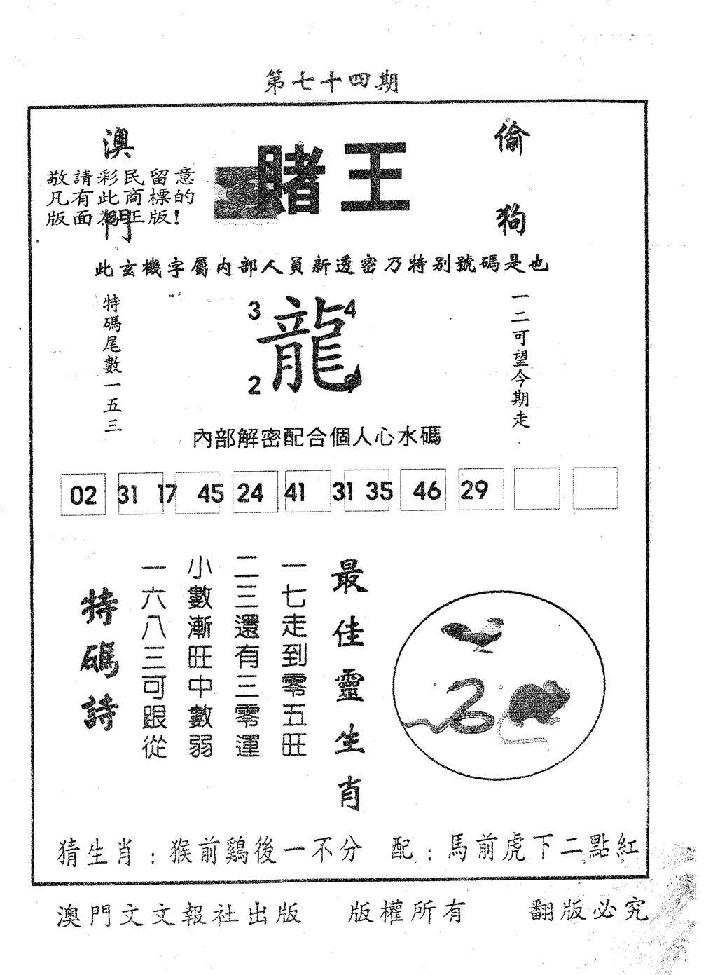 赌王 第74期