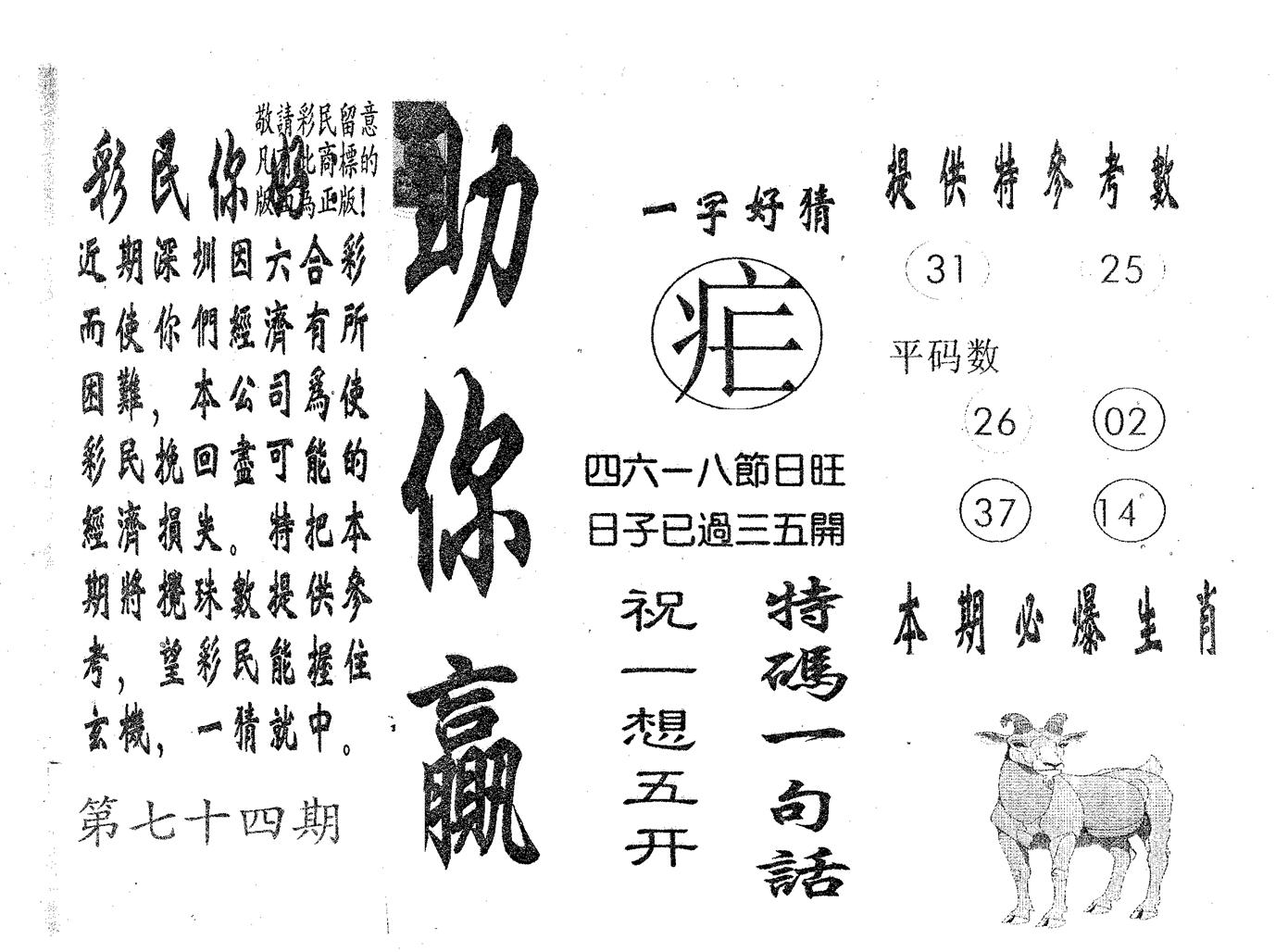 助你赢 第74期