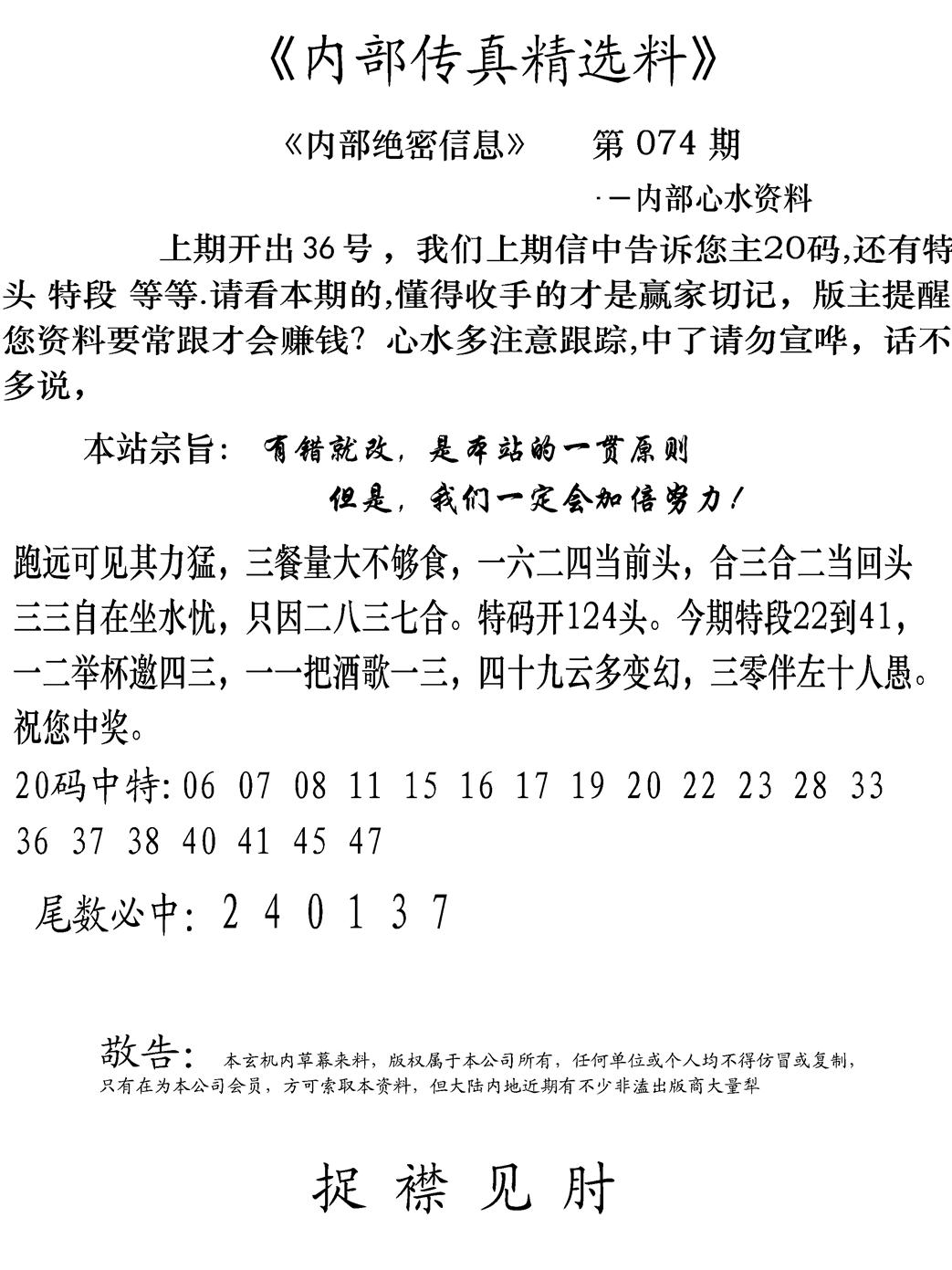 内部传真精选料(新图) 第74期