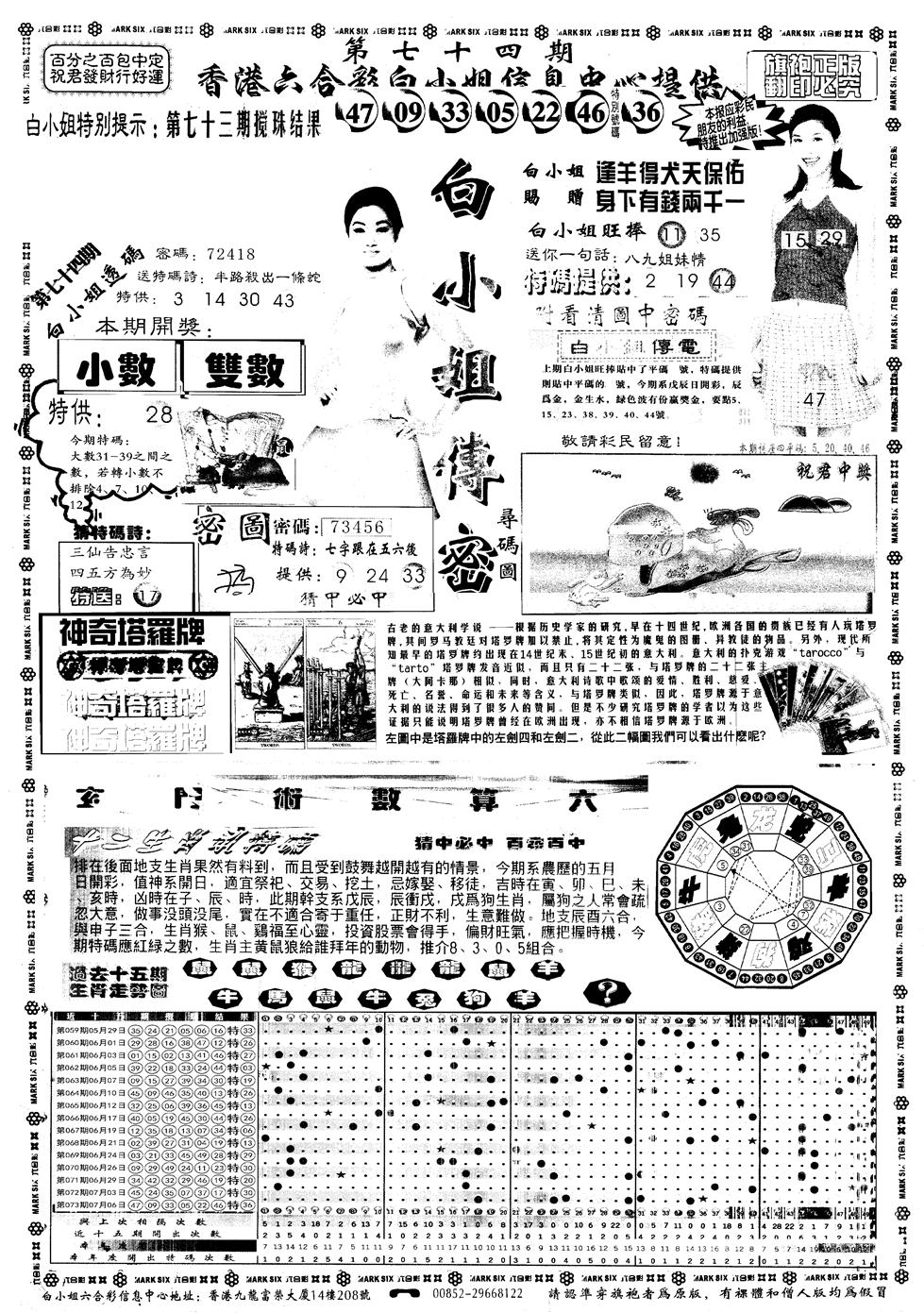 另版白姐旗袍A 第74期