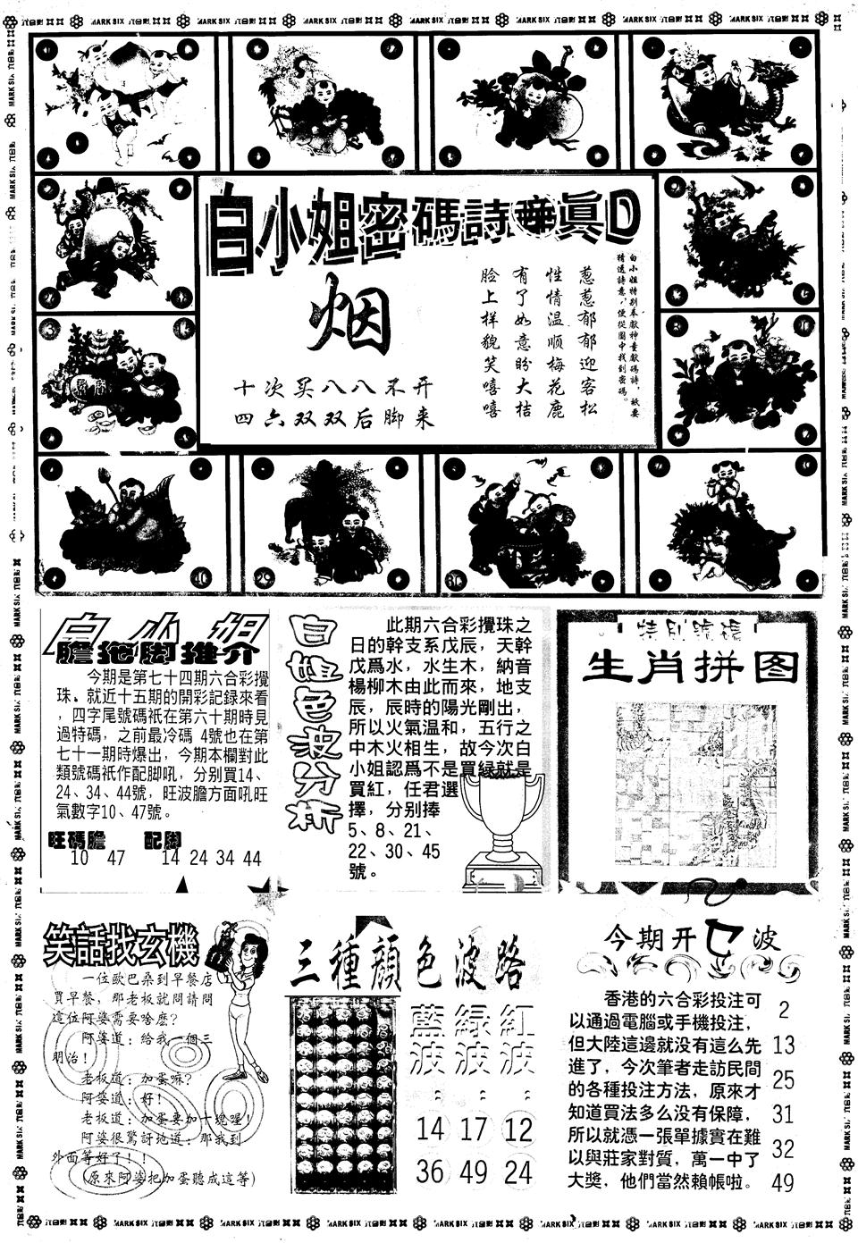 另版白姐旗袍B 第74期