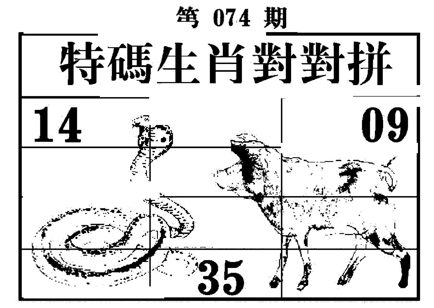 特码生肖对对拼 第74期