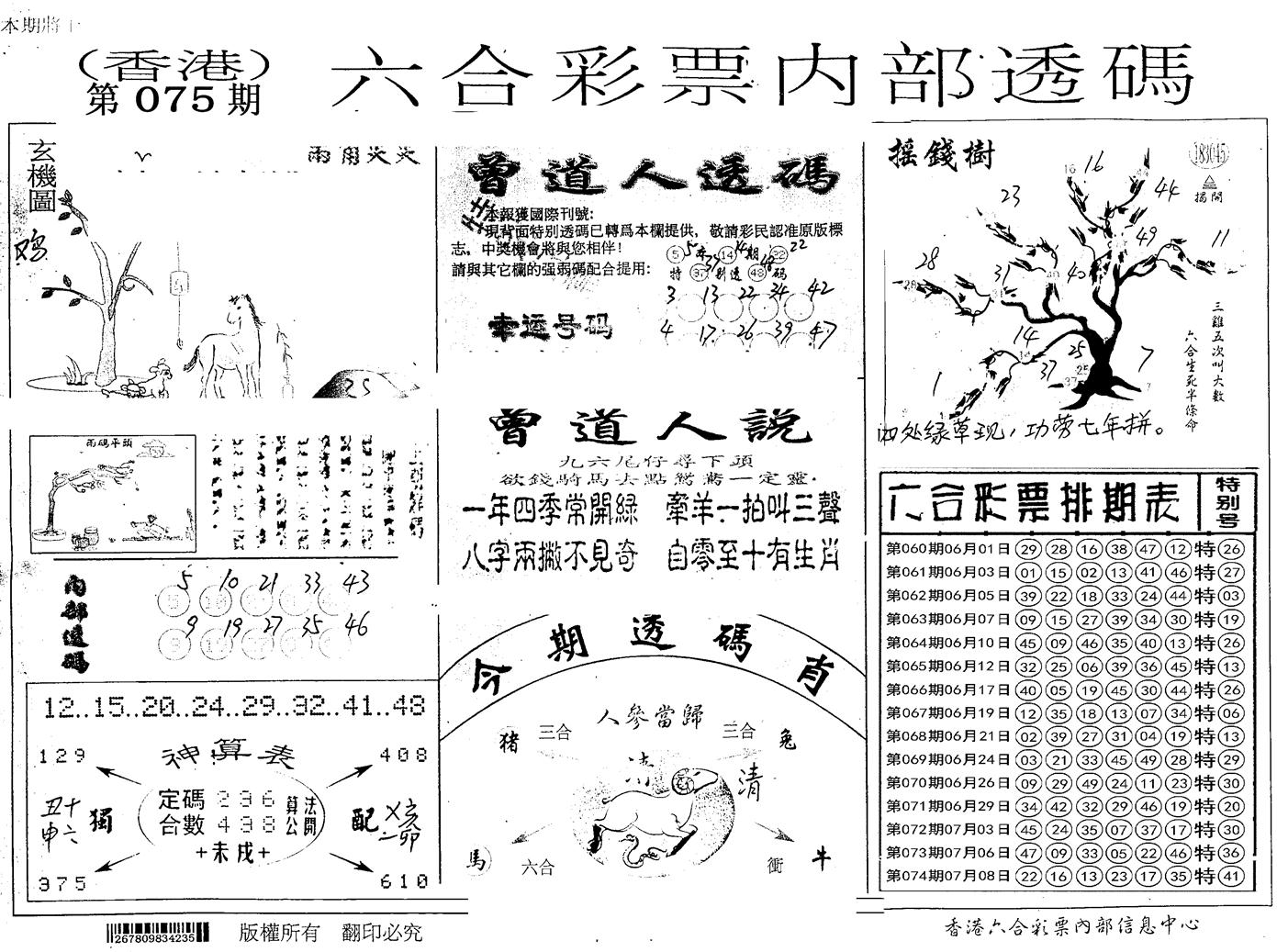内部透码(信封) 第75期