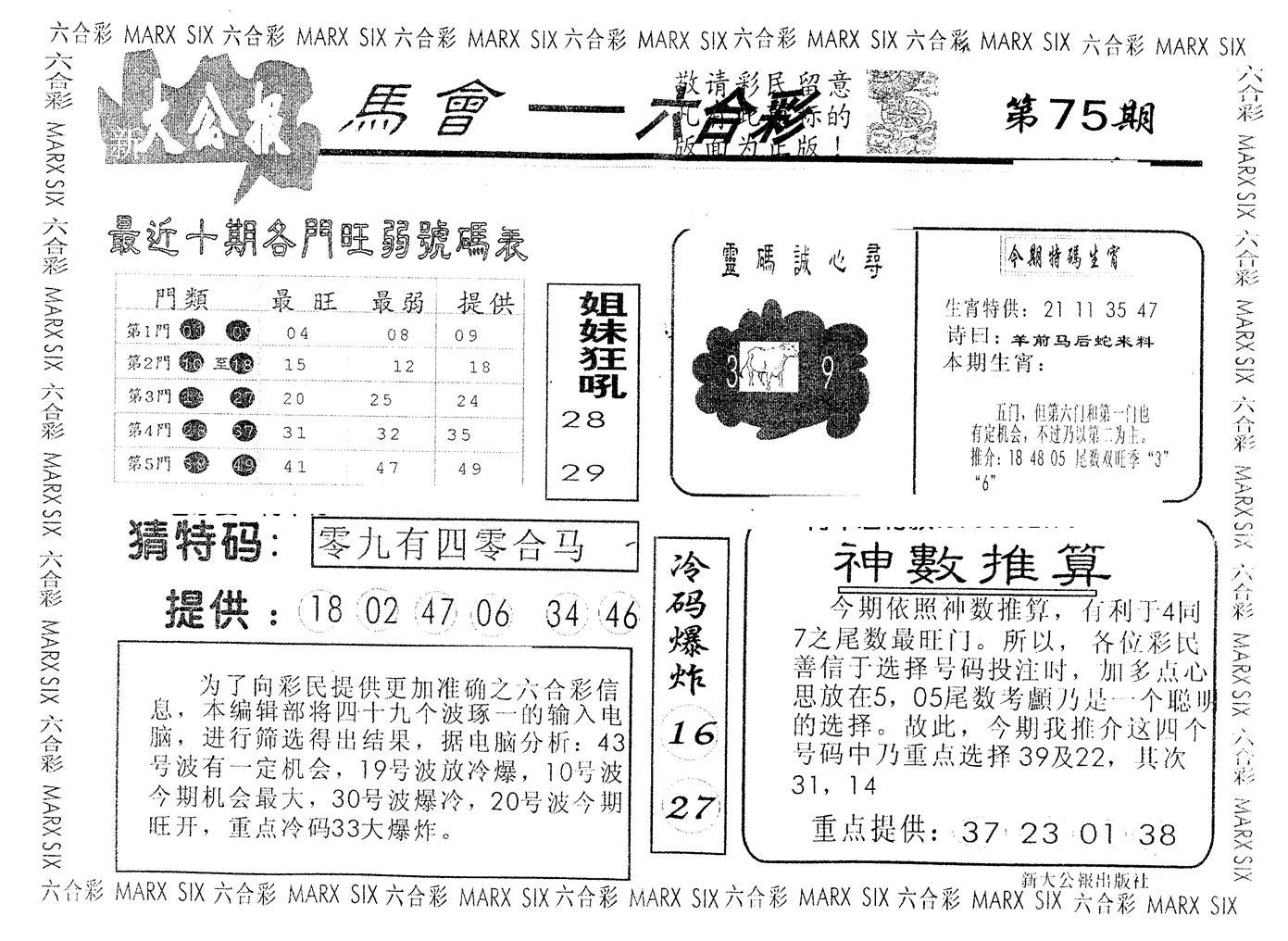 另版大公报 第75期