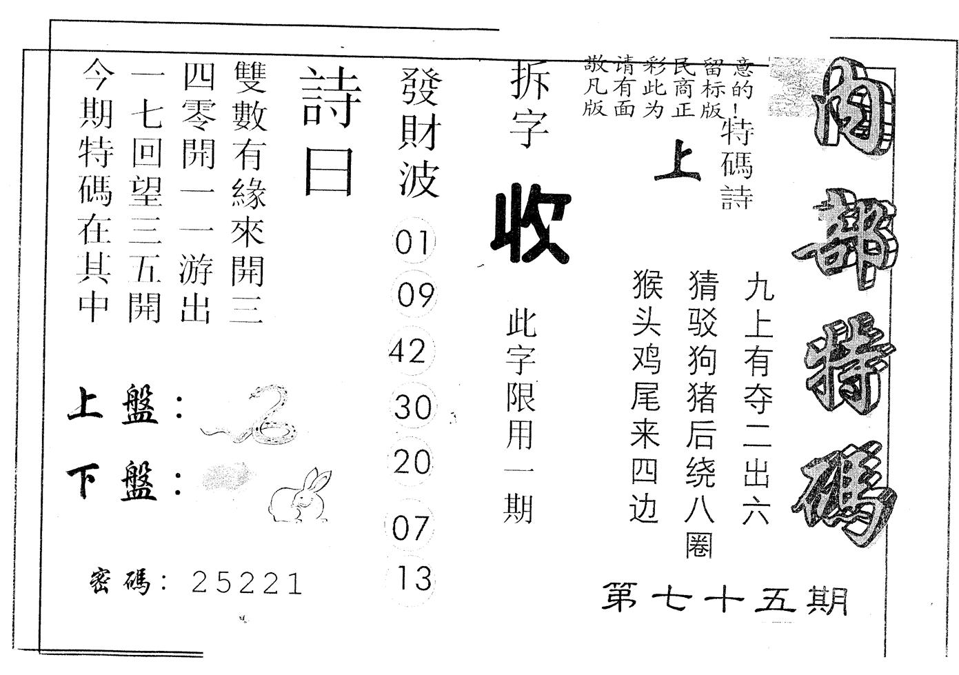 另版内部特码 第75期