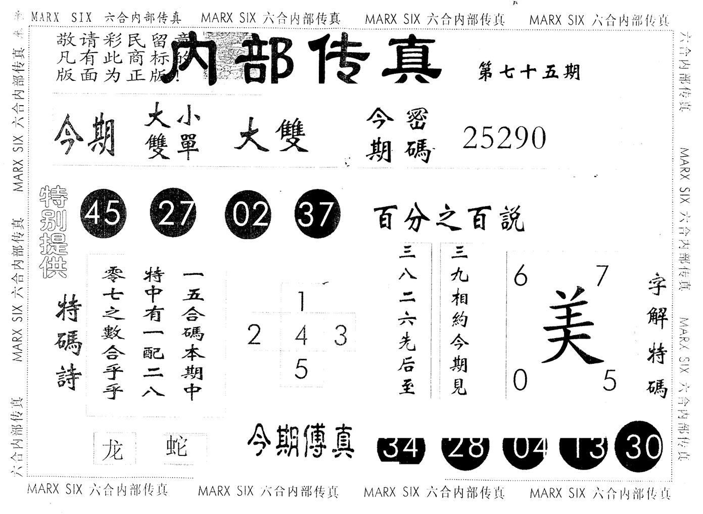 另版内部传真 第75期