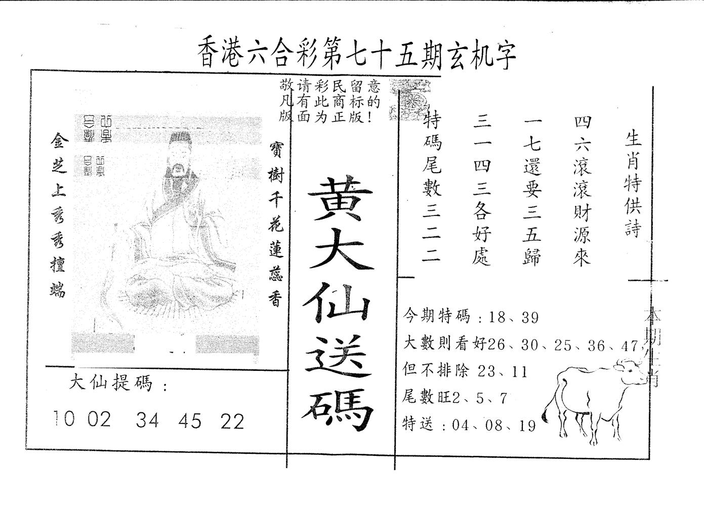 另版新三怪 第75期