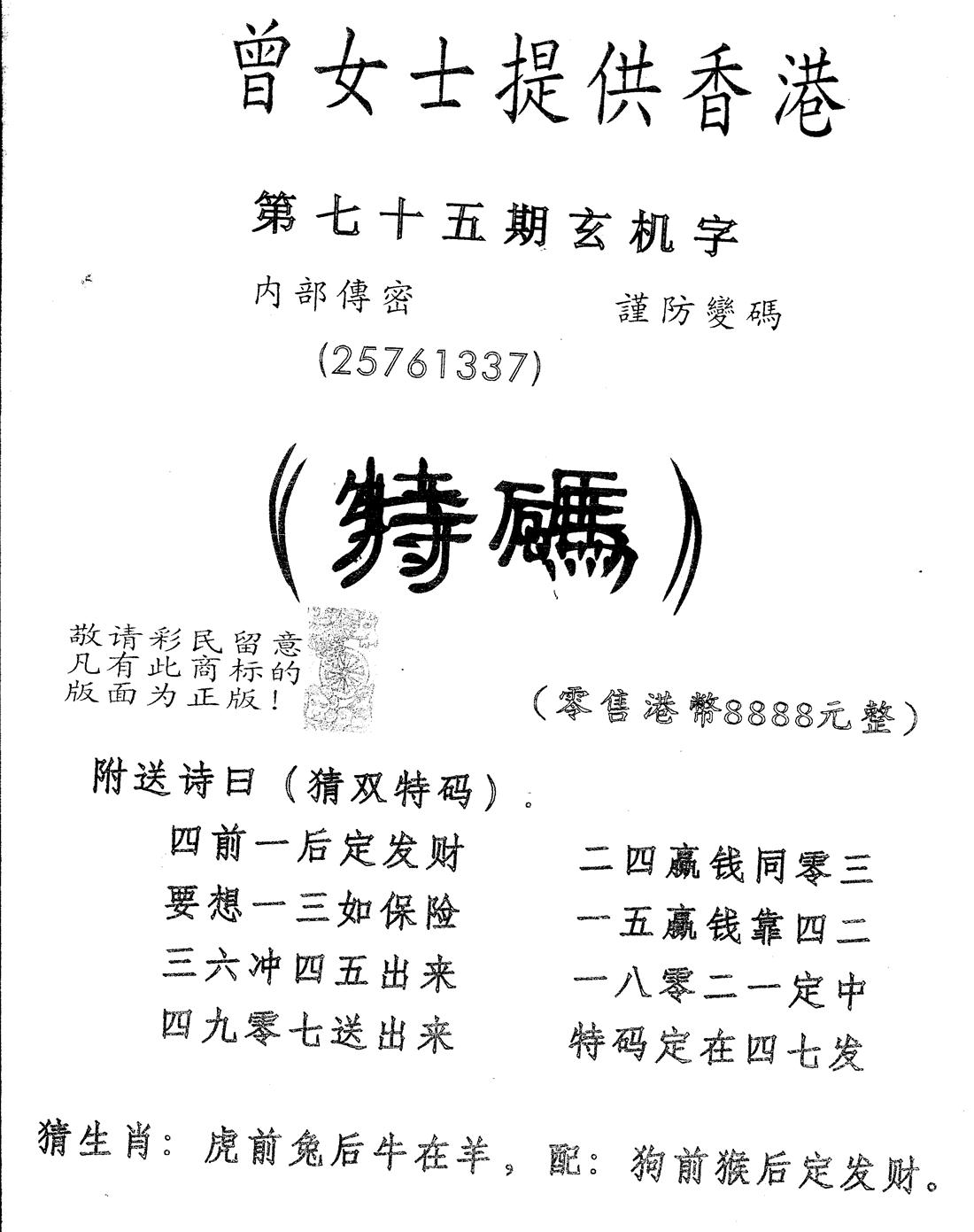 另版曾道人特码诗 第75期