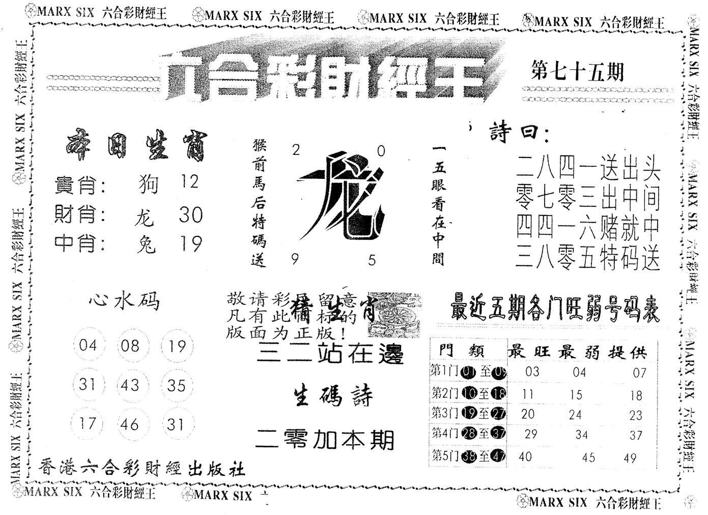 另版2000包中特 第75期
