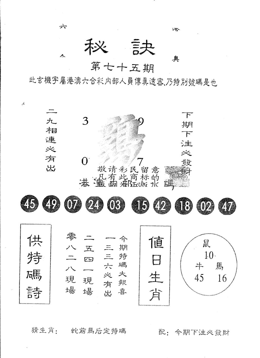 另版秘诀 第75期