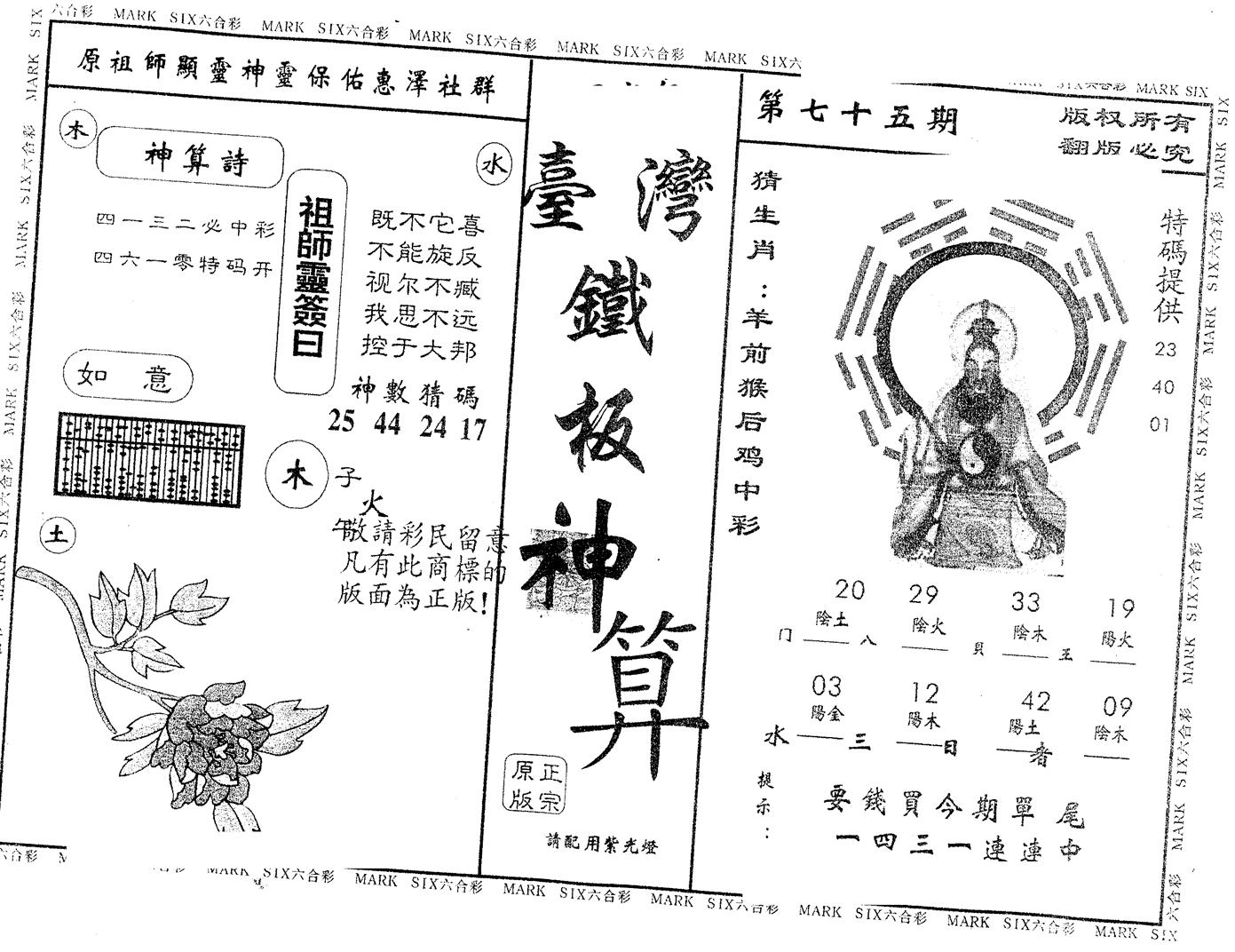 另版台湾铁板 第75期