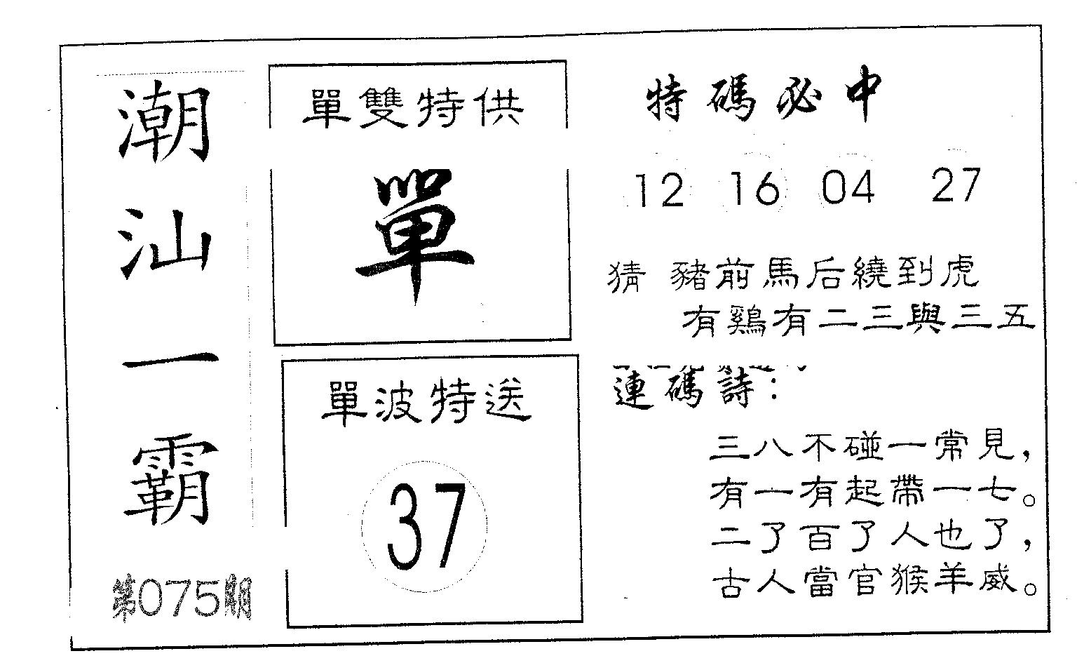 潮汕一霸B 第75期