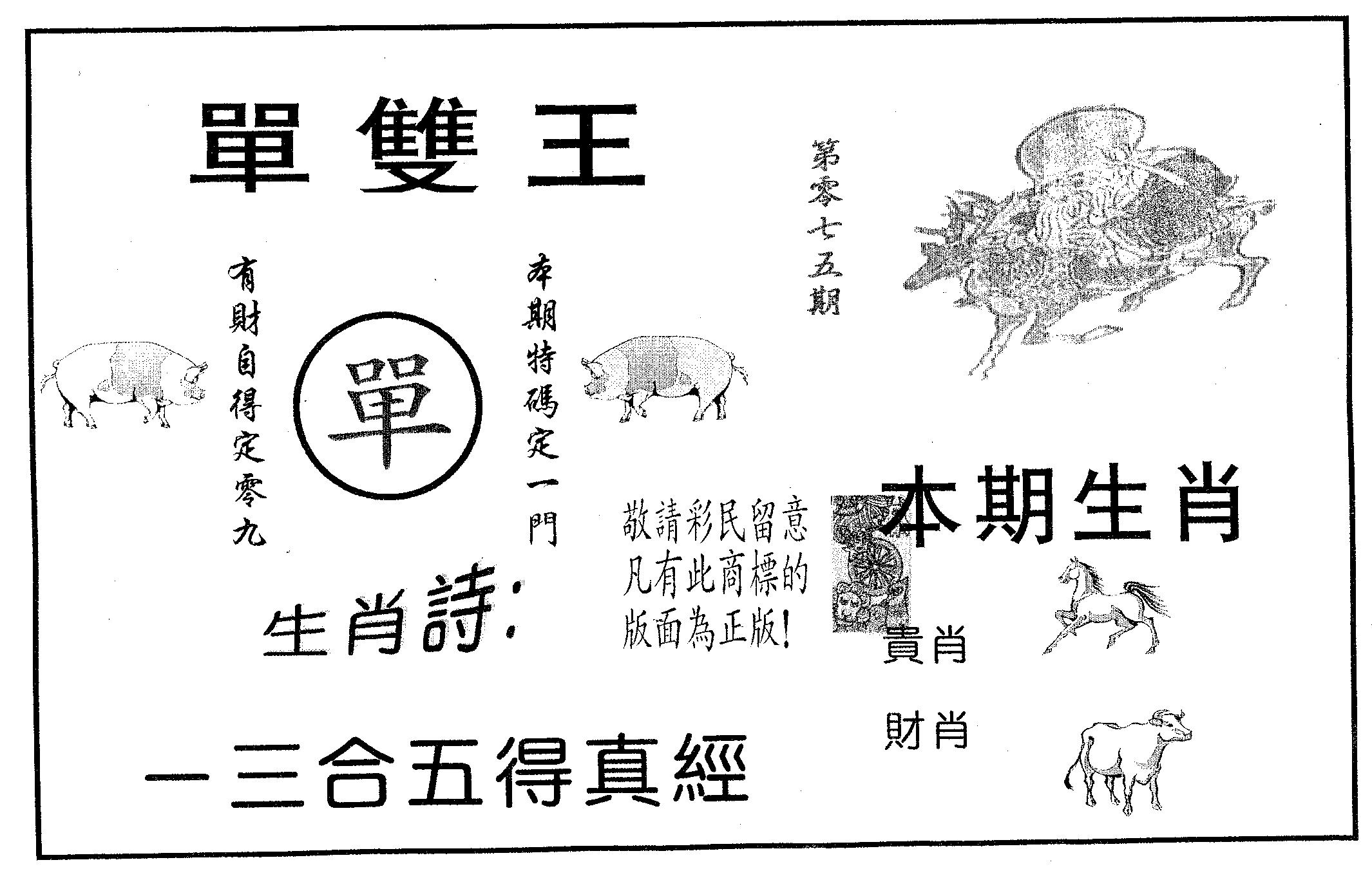 单双王A 第75期