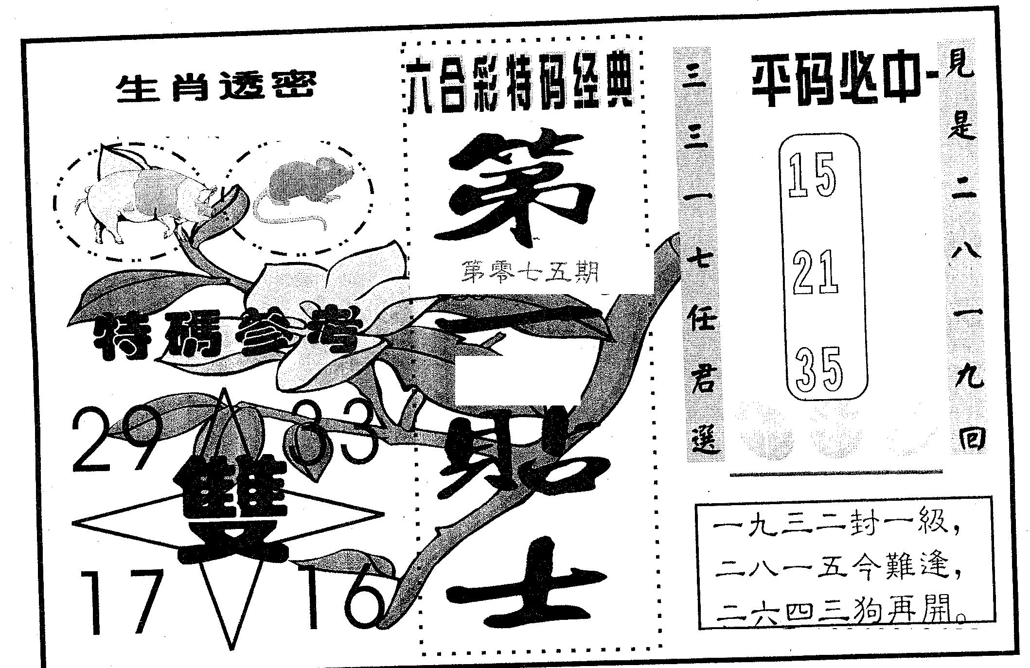第一贴士 第75期