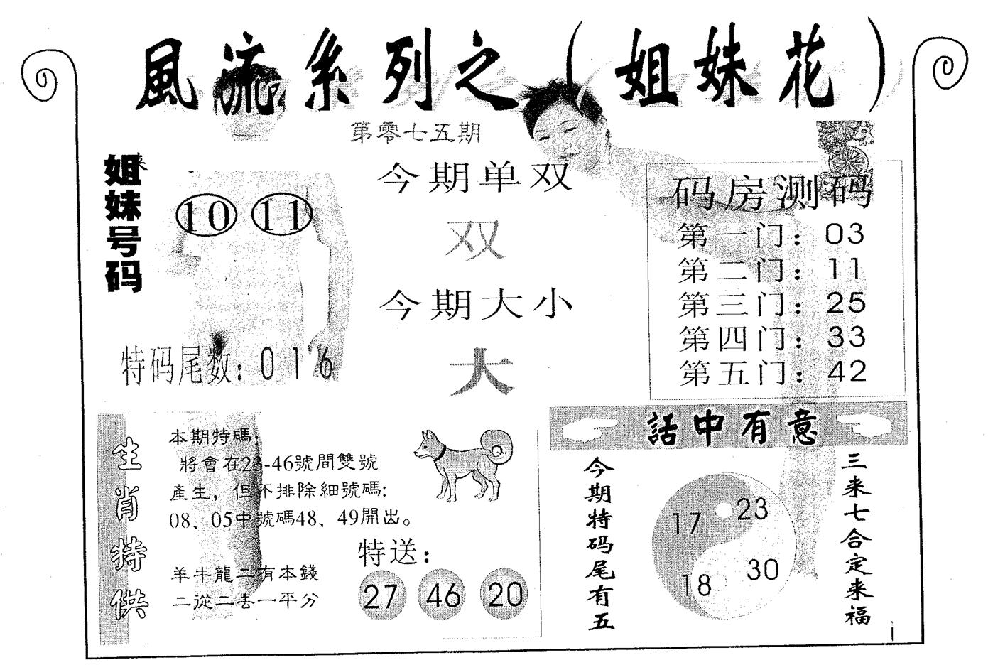 风流系列-4 第75期