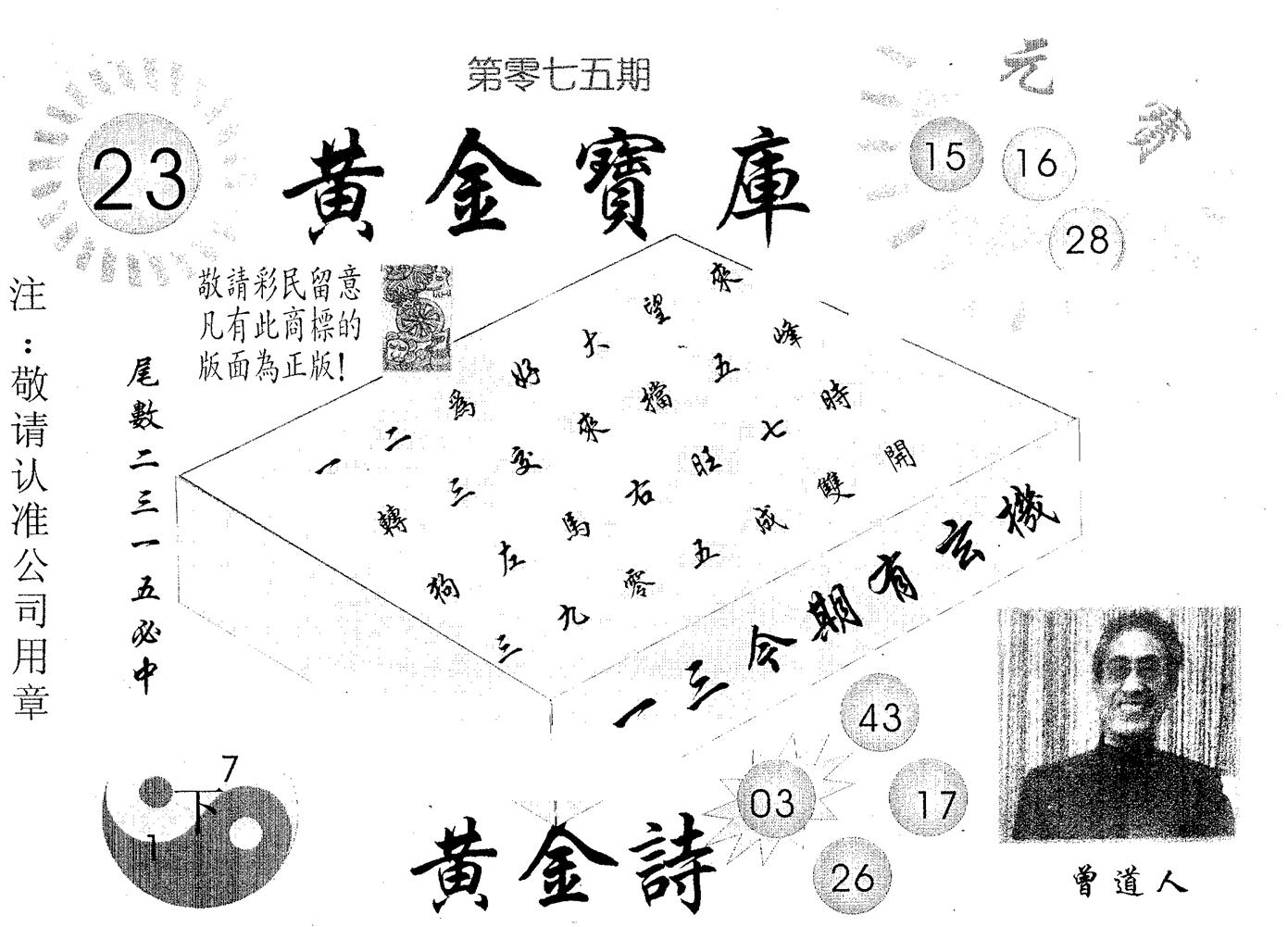 黄金宝库 第75期