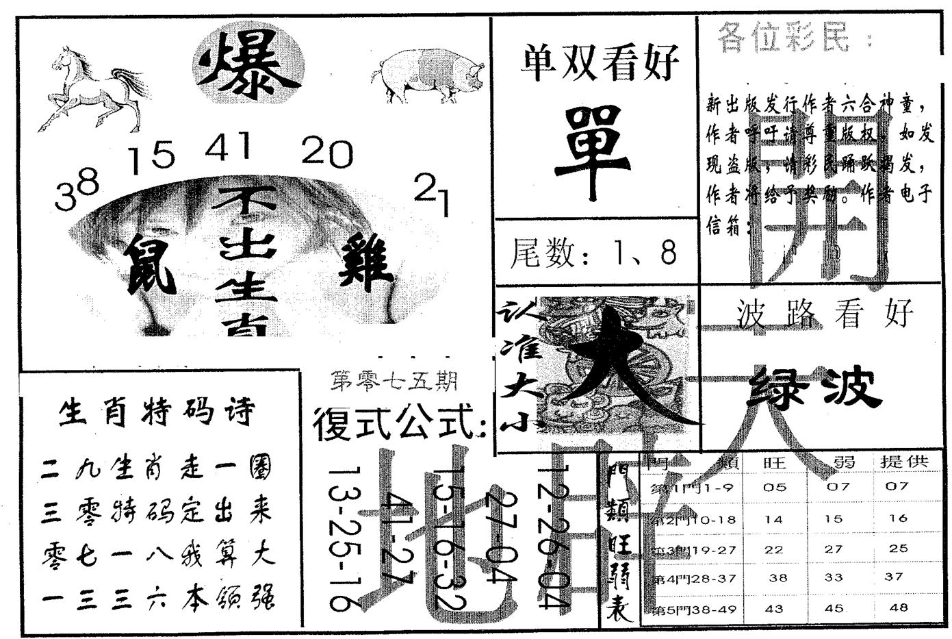 开天辟地 第75期