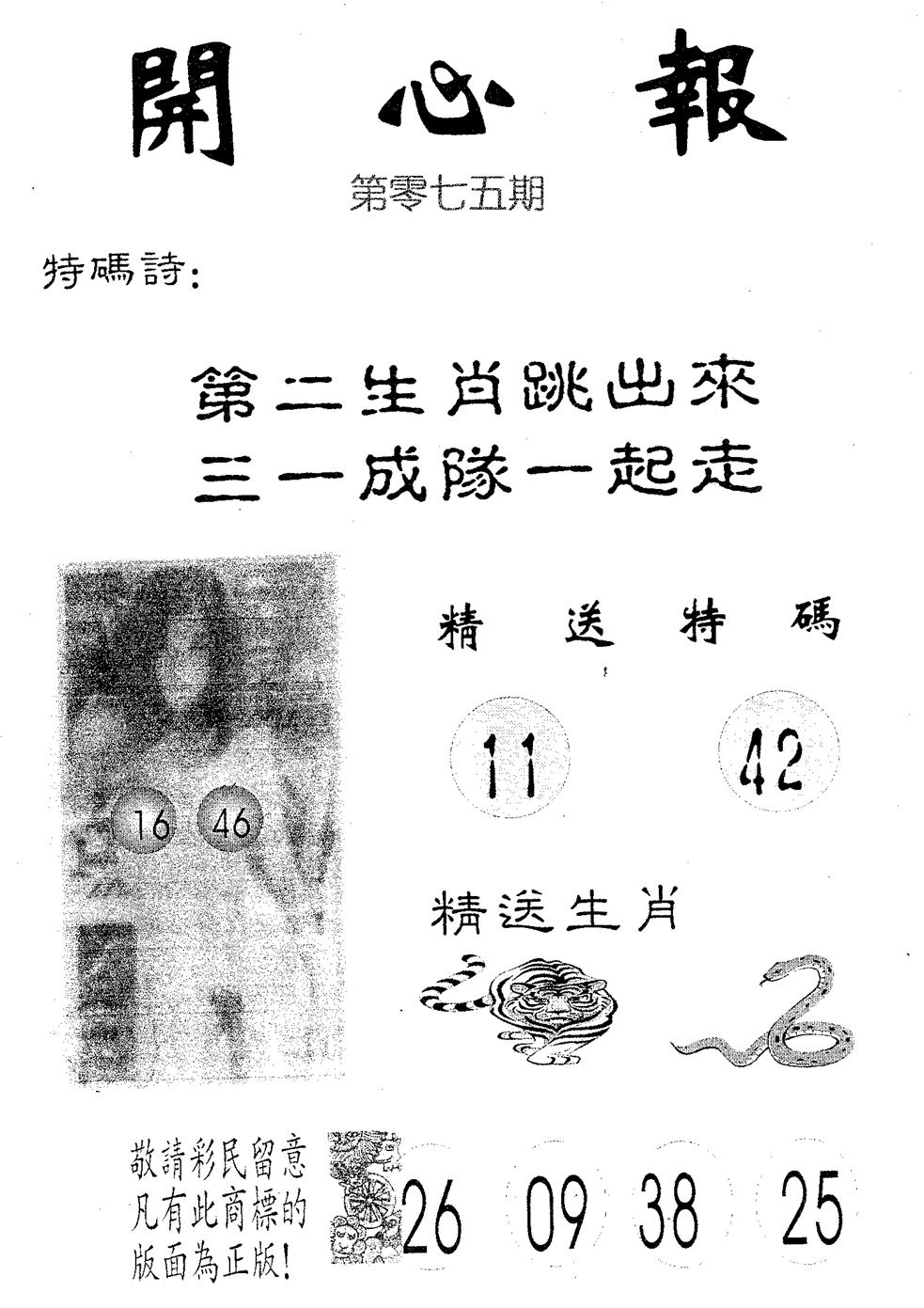 开心报 第75期
